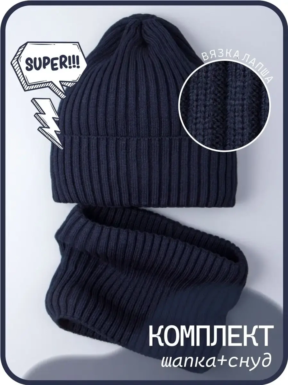 Шапка для мальчика со снудом осенняя