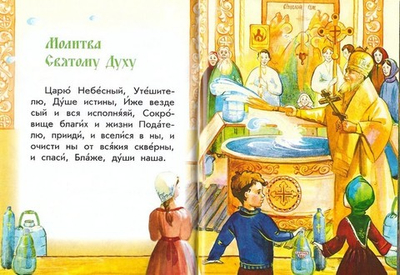 Молитвослов детский. Молись, дитя!