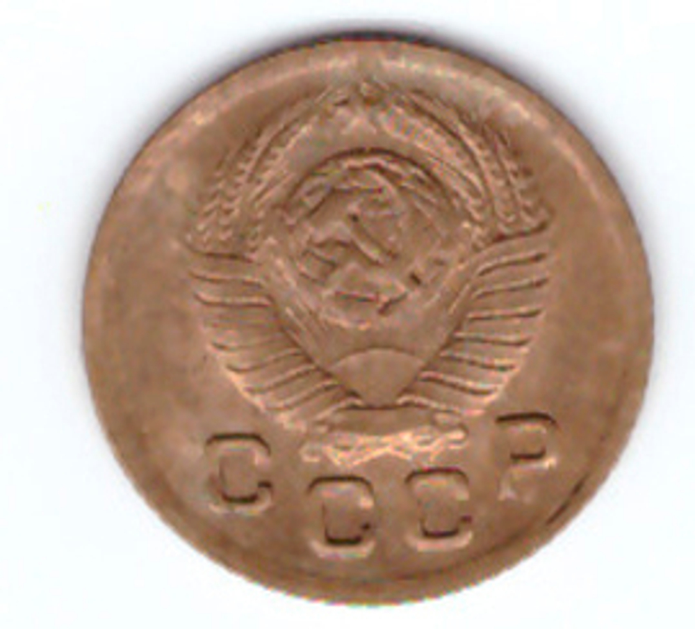 1 копейка 1949 г. XF-AU