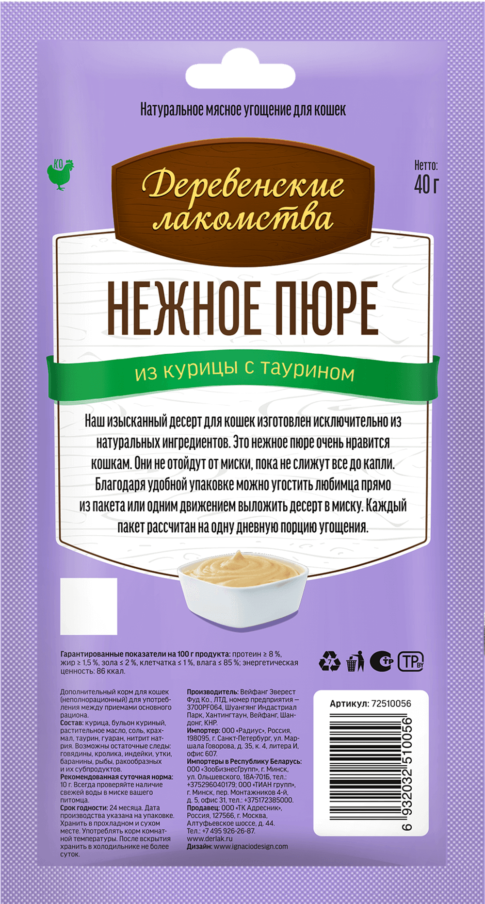 Деревенские Лакомства д/кошек "Нежное пюре из Курицы", 4шт