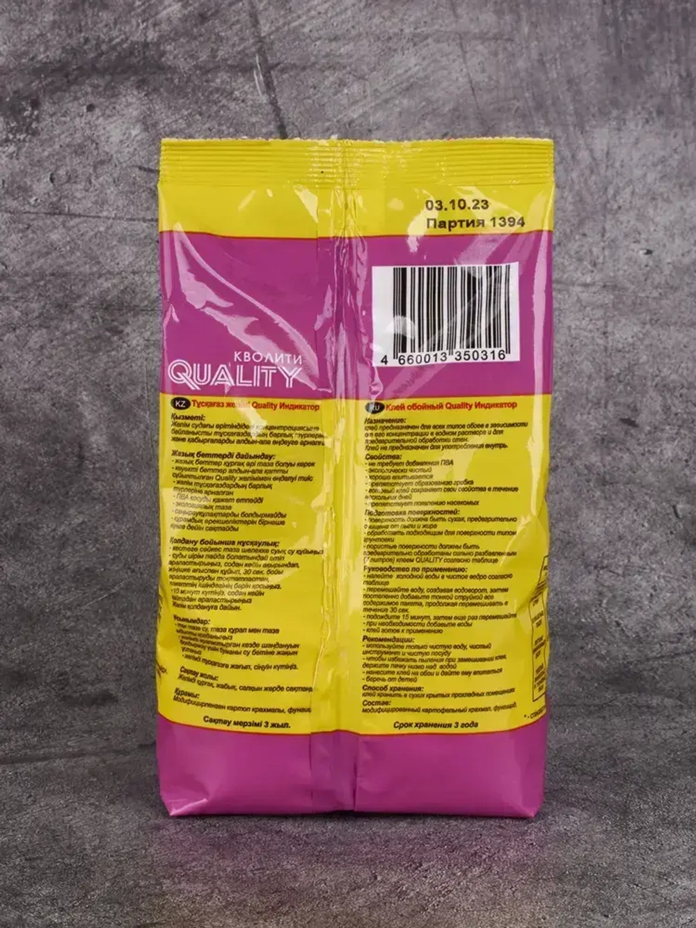 Клей ИНДИКАТОР Quality для всех видов обоев на бумажной основе в мягкой упаковке, 200гр