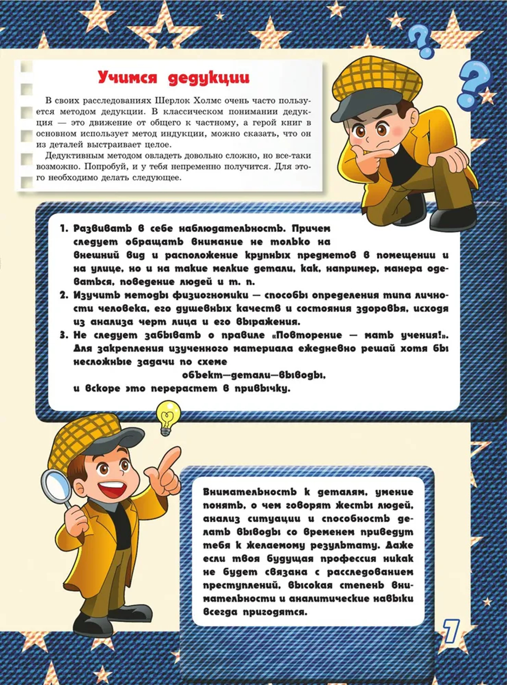 Большая книга тайн для мальчиков