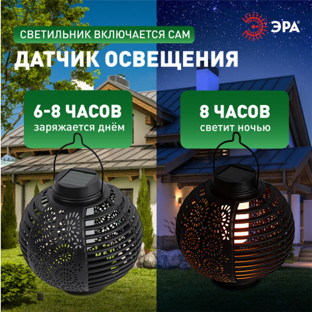 Светильник уличный ЭРА ERASF22-49 Фонарь на солнечной батарее садовый динамичный свет 1LED | Садовые декоративные светильники