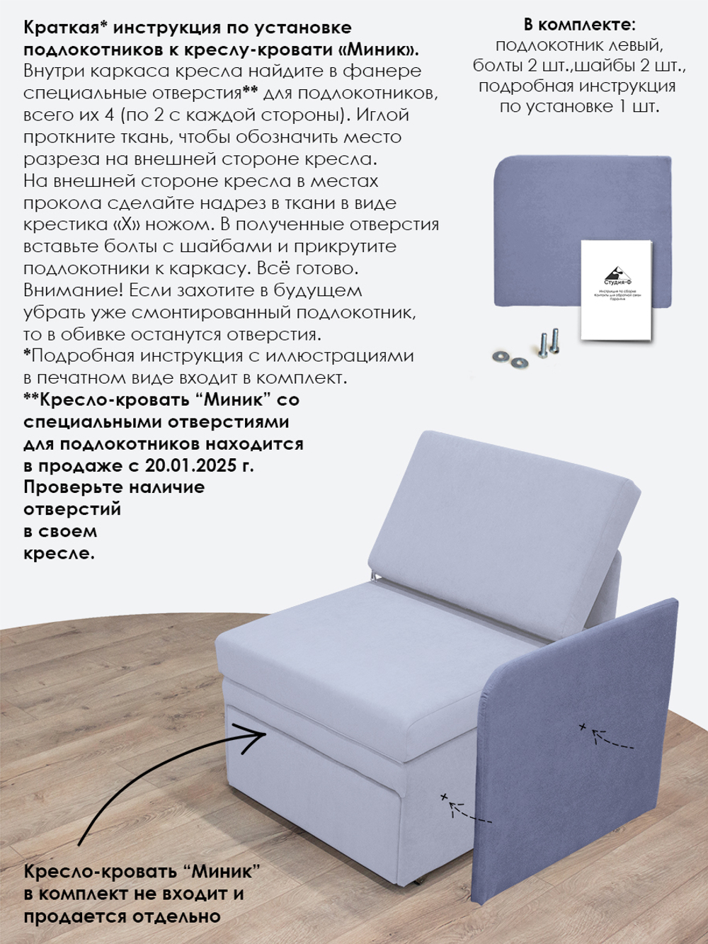 Подлокотник левый для кресла-кровати Миник, 1 шт (под левую руку)