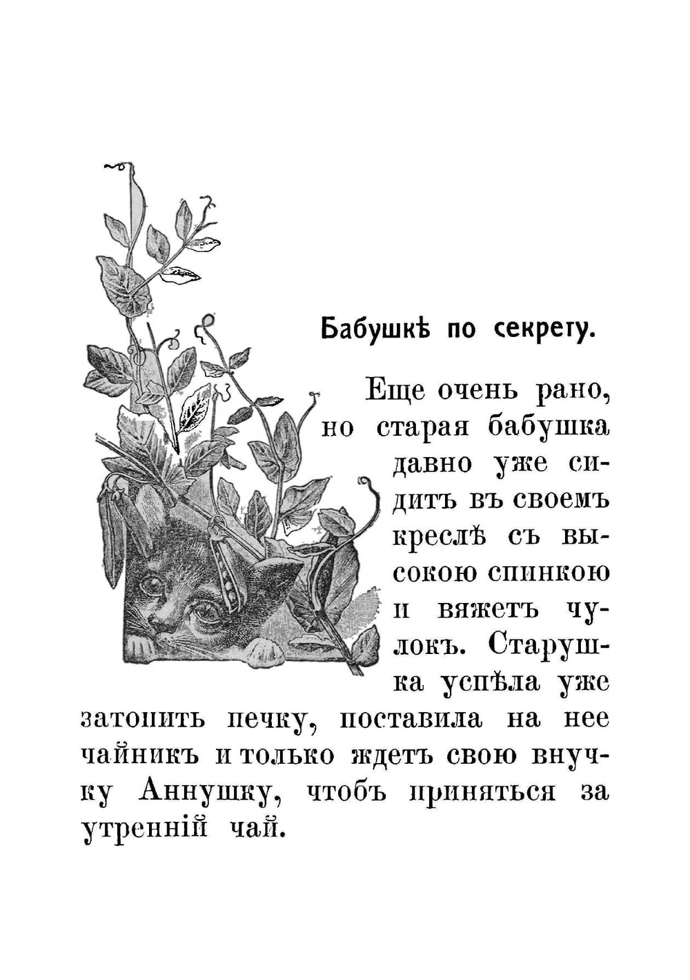 Детки-малолетки и их друзья-однолетки | Либрович Сигизмунд Феликсович