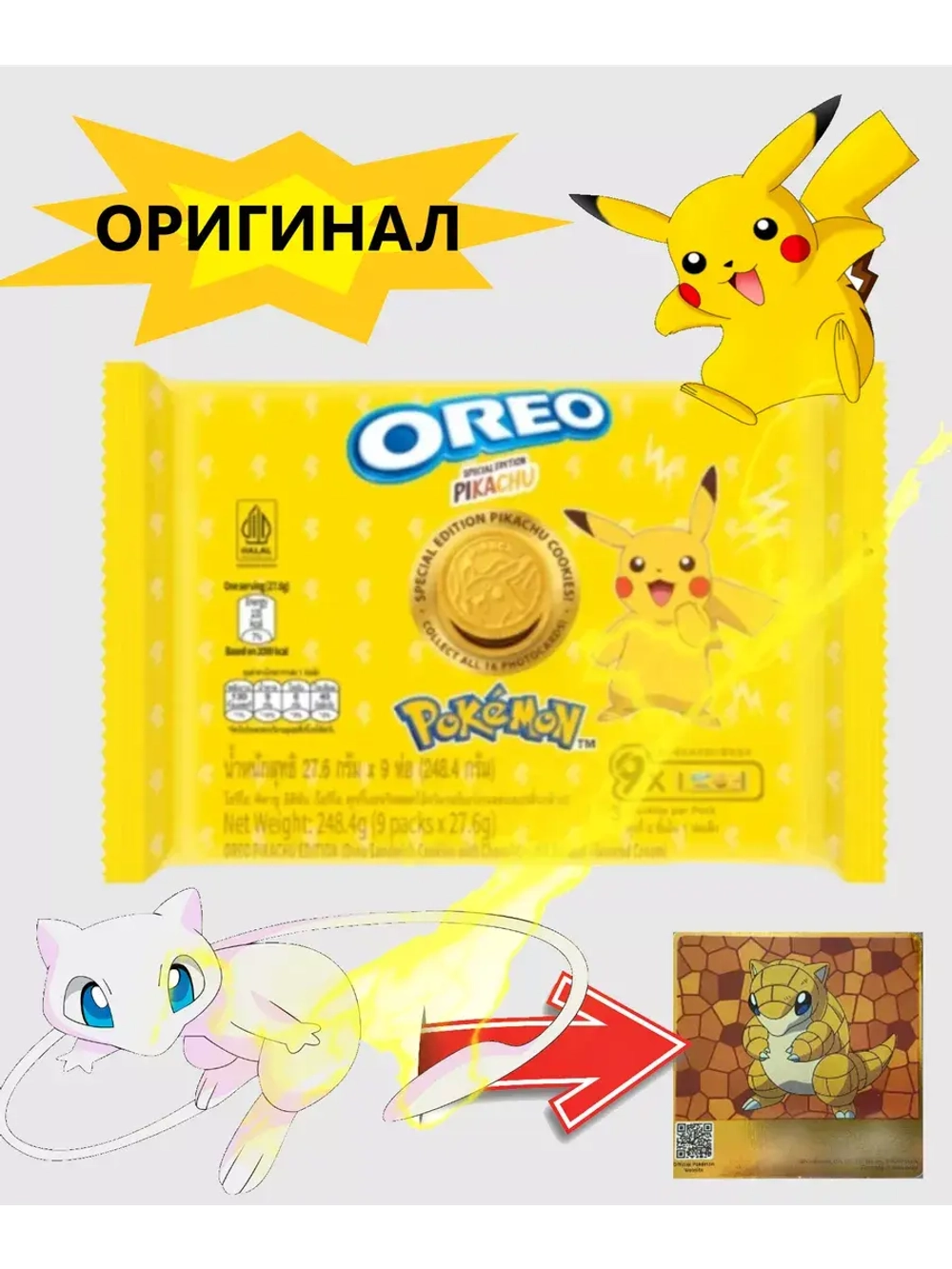 Орео Покемон Оригинал с карточкой