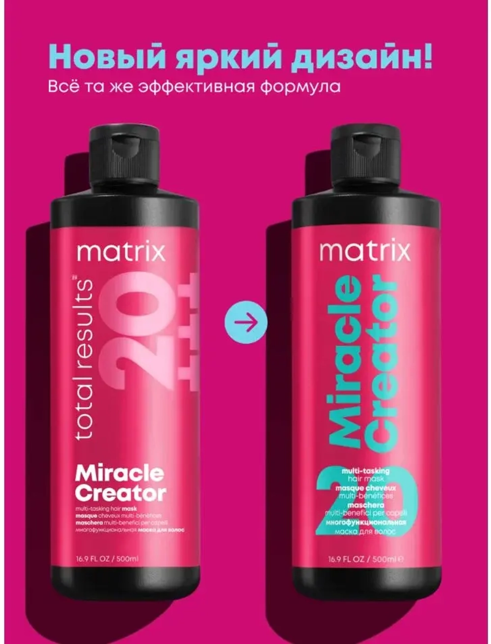 МХ ТР МИРАКЛ КРИЭЙТОР МАСКА 500МЛ ( P2137000 )