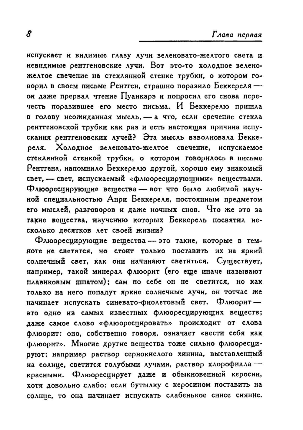 Атомы, электроны, ядра | М.П. Бронштейн