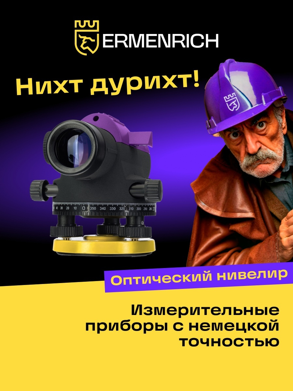 Нивелир Ermenrich PL40