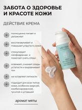 Крем для лица и тела тонизирующий, мята и ламинария