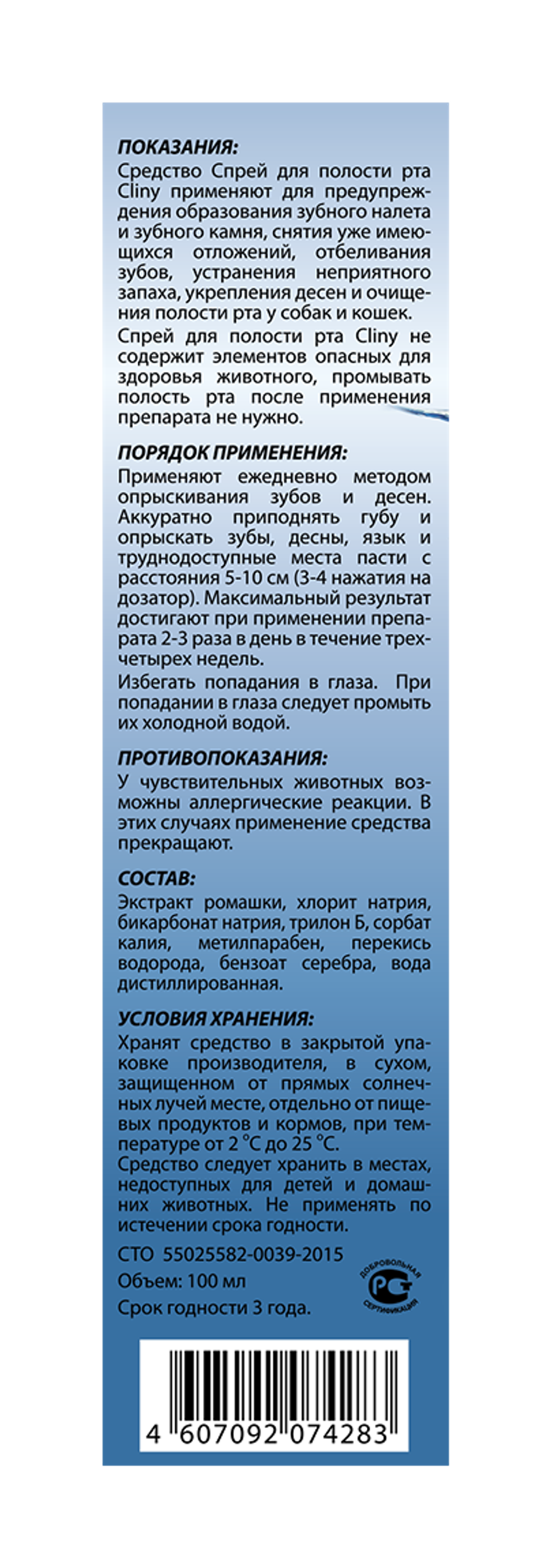 CLINY Спрей для полости рта для собак и кошек, 100 мл