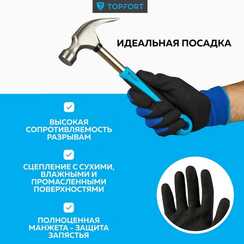 Перчатки нейлоновые с нитриловым покрытием TOPFORT НН02