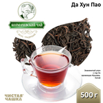 Да Хун Пао (Большой красный халат)