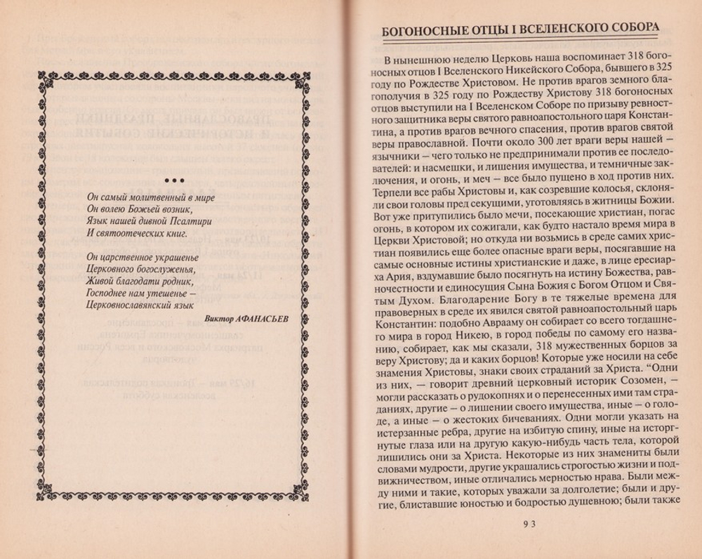 Православная культура в школе. Май. Учебно-методическое пособие_УЦЕНКА