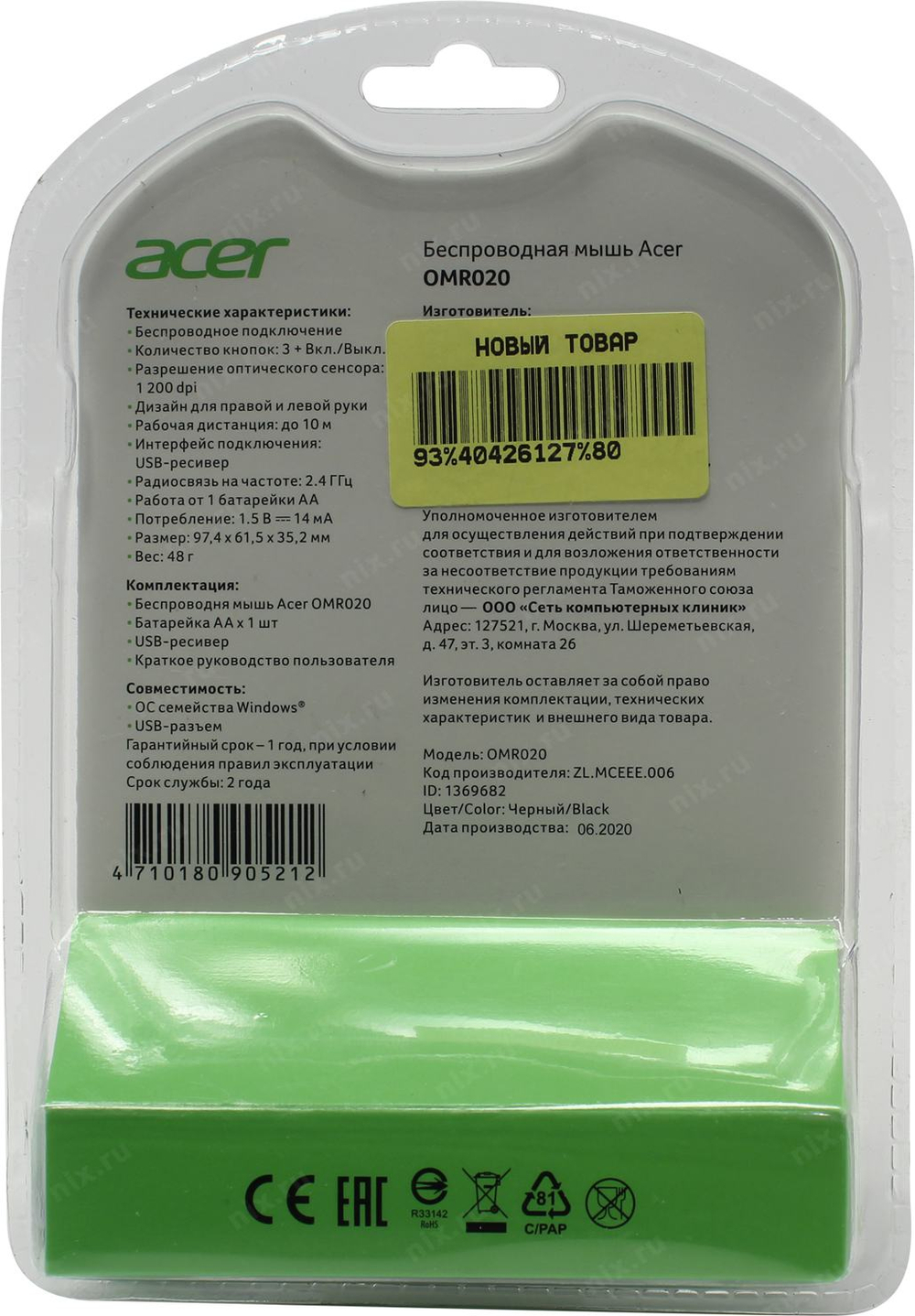 Acer Wireless Optical Mouse OMR020 <ZL.MCEEE.006> (RTL)  USB  3btn+Roll