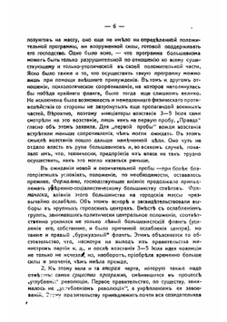 История второй русской революции | Милюков Павел Николаевич