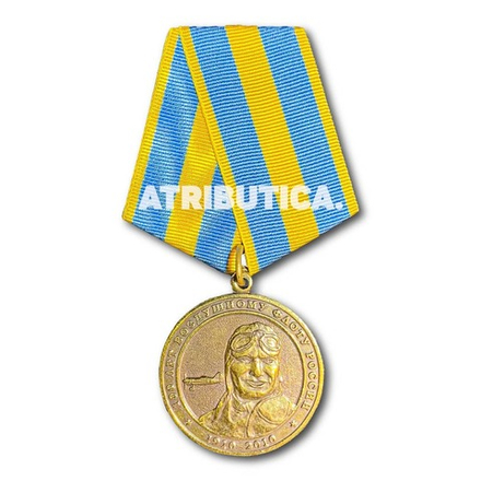 Медаль 100 Лет Воздушному Флоту России