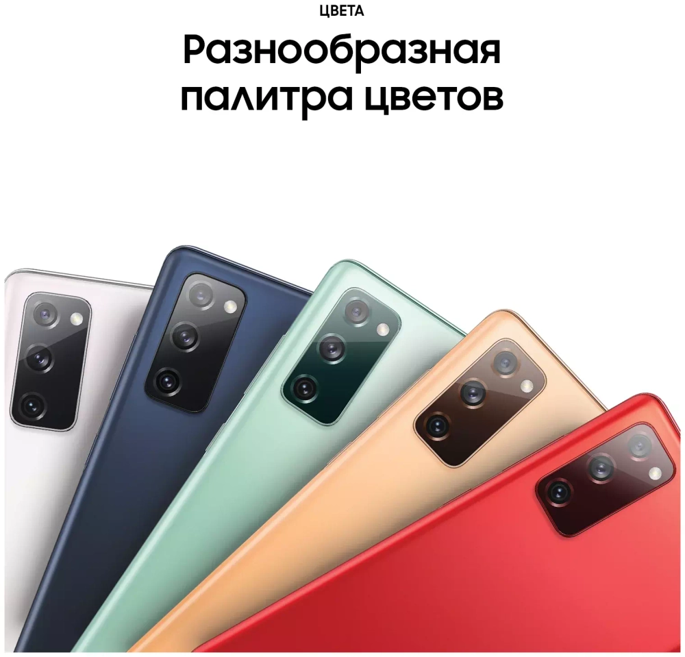 Samsung Galaxy S20 FE 6/128Gb Белый (SM-G780)
