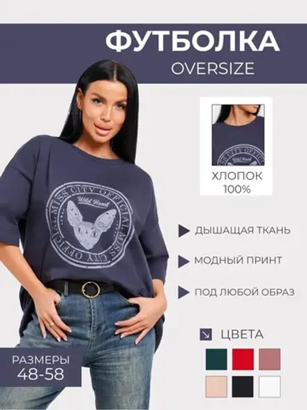 Футболка оверсайз больших размеров принт