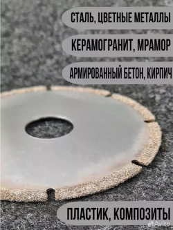 Алмазные диск ф100 по керамограниту и плитке пр-во РФ