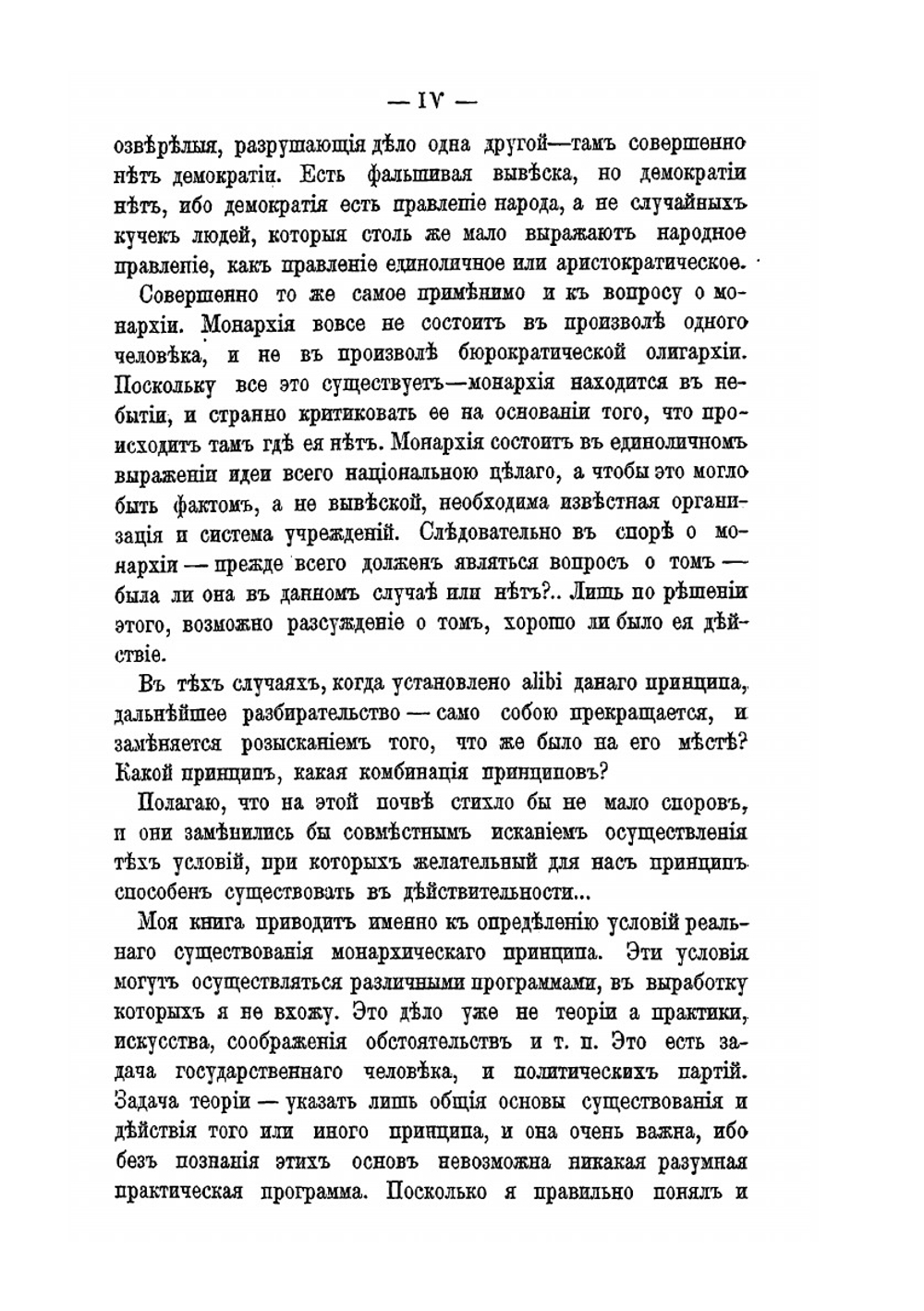 Монархическая государственность. Часть 4 | Л. Тихомиров
