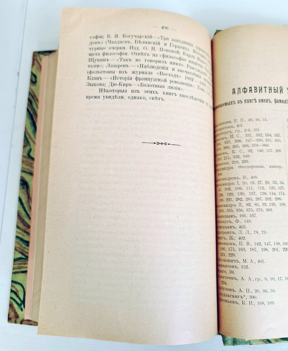 "Из прошлого русского общества". В. Богучарский. 1904г. - антикварная книга