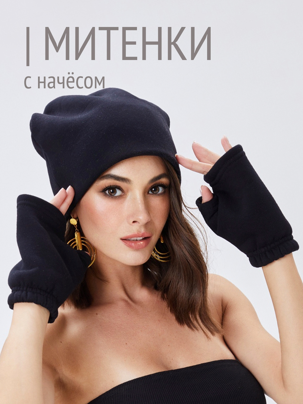 Митенки женские из футера с начесом