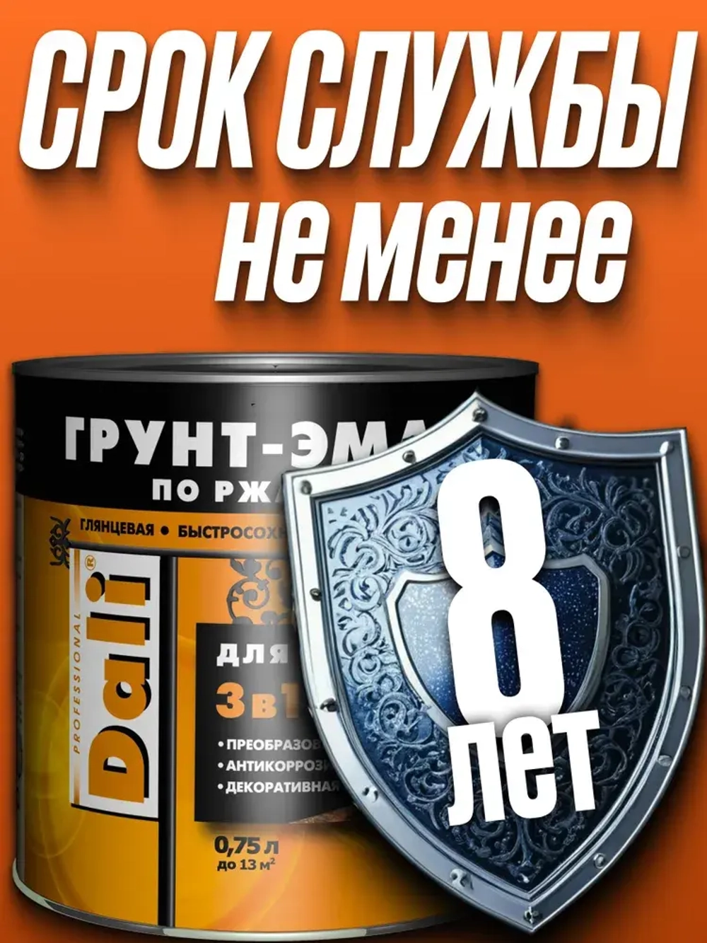 Грунт-эмаль краска по ржавчине 3в1 DALI Черный RAL 9005 2л