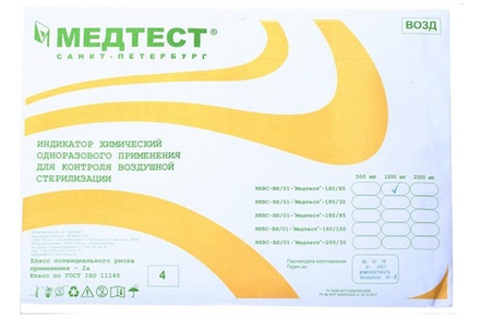 Индикаторы Стеримаг В-08/н 180 С/60 мин СНАРУЖИ упаковок 4 класс 1000 шт.