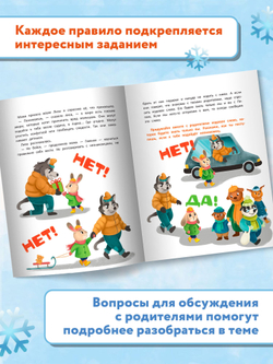 Безопасность малыша. В городе: книжка с наклейками