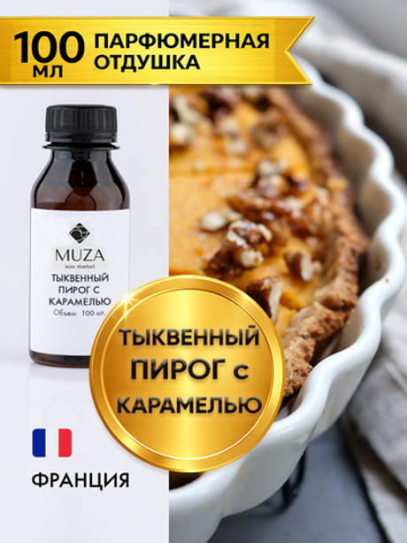 Тыквенный пирог с карамелью