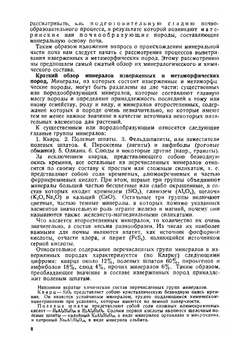 Курс почвоведения для лесных ВТУЗов | Н.В. Тюрин