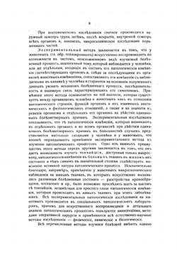 Краткий учебник общей и экспериментальной патологии | Тальянцев Антон Иванович