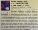 Астра Американская Красавица, смесь 0,3 г СМЦ-435