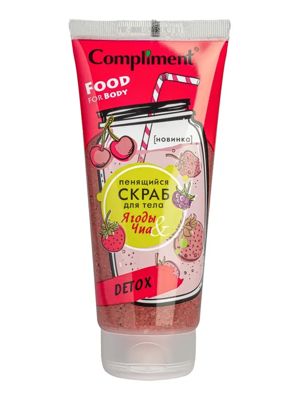 Compliment Пенящийся скраб для тела ЯГОДЫ & ЧИА DETOX 200 мл
