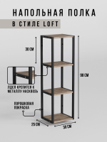 Полка напольная лофт STABILIS