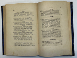 Устрялов Н. Сказания современников о Дмитрии Самозванце в 2 ч. 2-х кн.СПб.,Имп.Акад.Наук, 1859 г.