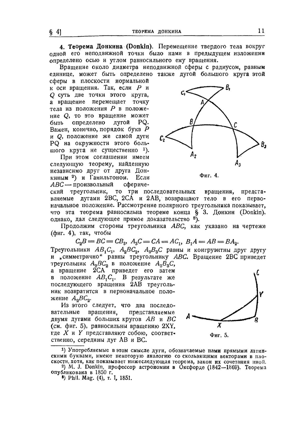 Теоретическая механика. Более сложные вопросы. Том 3 | Г. Ламб
