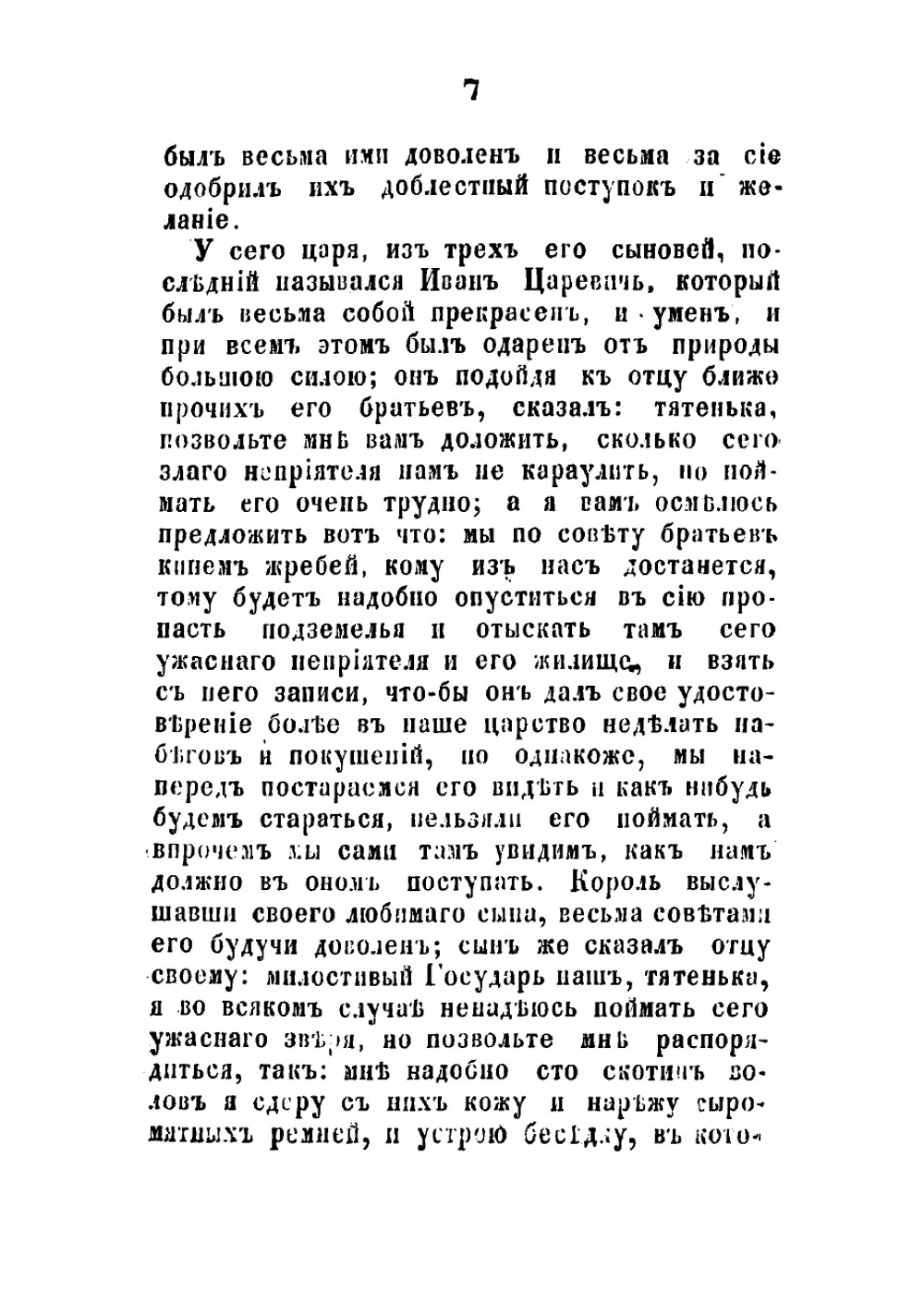 Четырнадцать народных сказок, рассказанных отставным унтер-офицером Ив. Рубакиным | Рубакин Ив