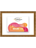 Рама для картин и фотографий 50x85
