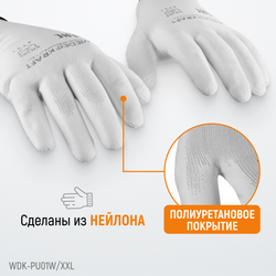 WDK-PU01W / XXL Перчатки белые защитные эластичные из нейлона с покрытием, 1 пара, размер XXL
