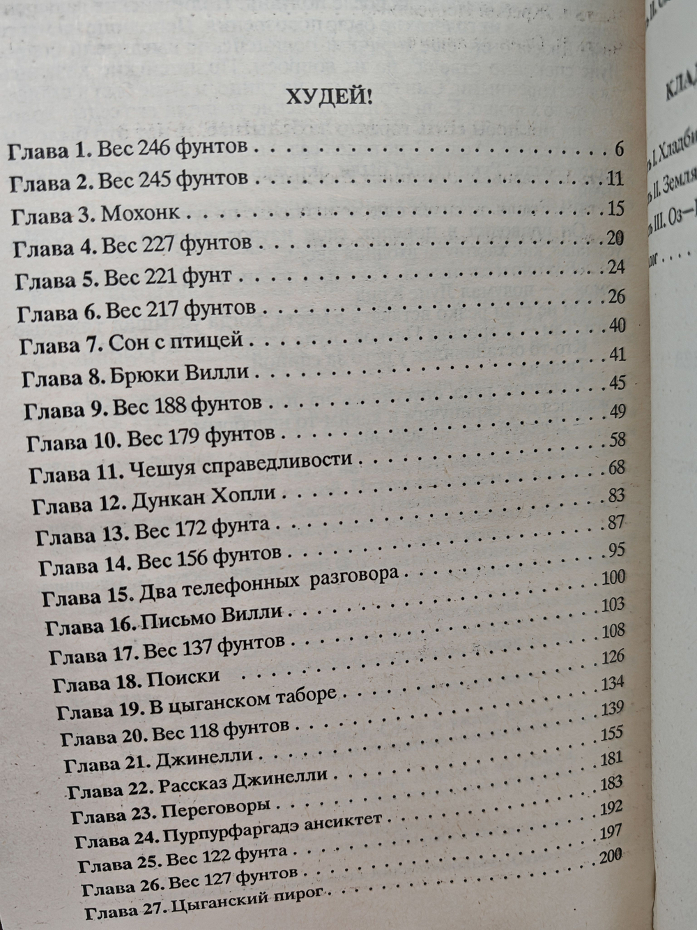 Худей! Жребий Иерусалима. Кладбище домашних любимцев
