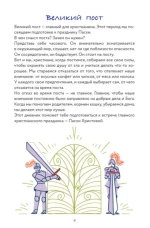 Дневник Великого поста для всей семьи