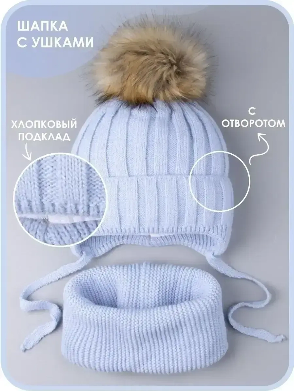 Шапка зимняя детская с помпоном и снуд