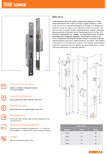 DUO305 электромеханический замок