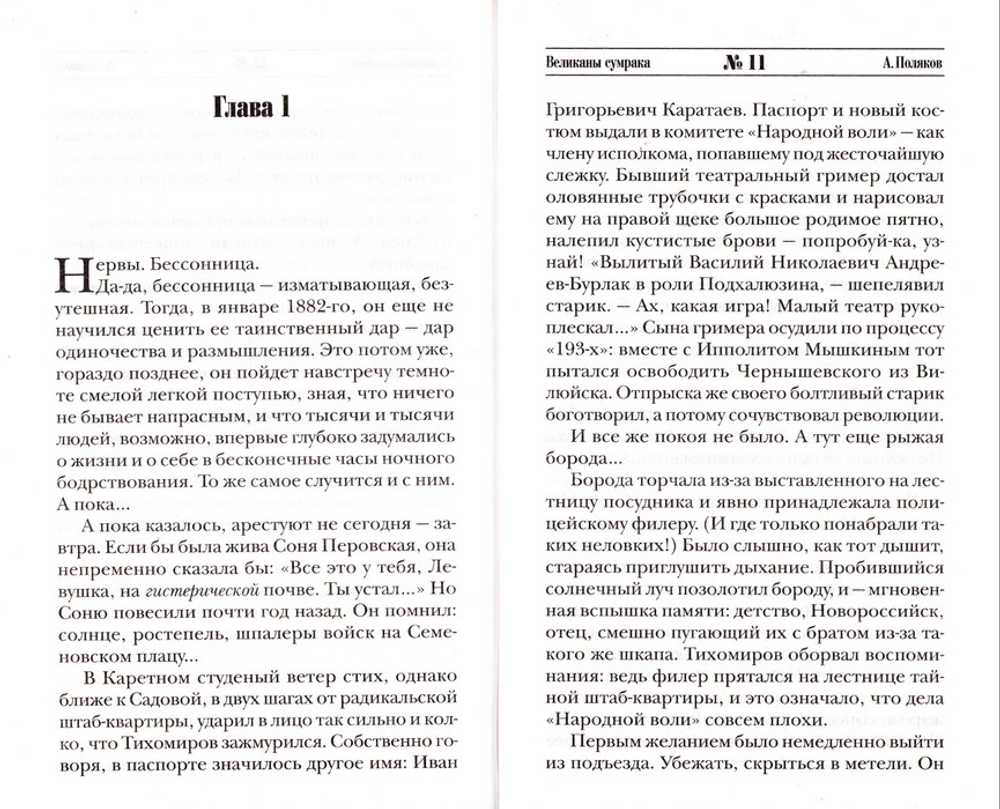 Великаны сумрака. Александр Поляков