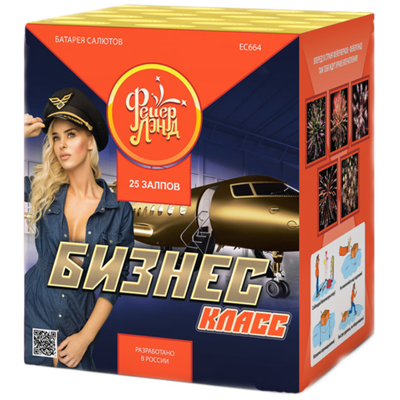 Салют Бизнес класс