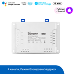 WiFi реле Sonoff 4CHR3 PRO