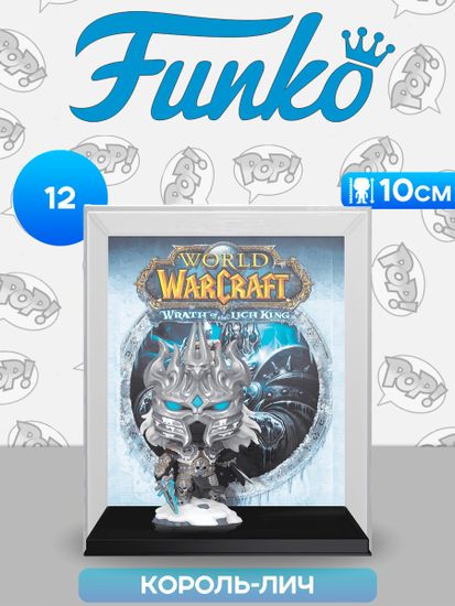 Фигурка Funko POP! Game Covers WOW The Lich King (GW) (Exc) (12) 83039 / Фигурка Фанко ПОП! по мотивам игры "World of Warcraft", Король-лич