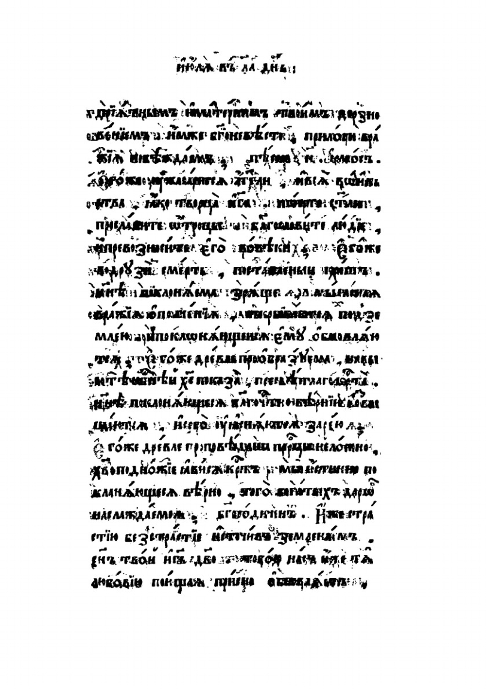 Трефологион. Четвертая четверть ( июнь - август ). Часть 2 | Коллектив Авторов